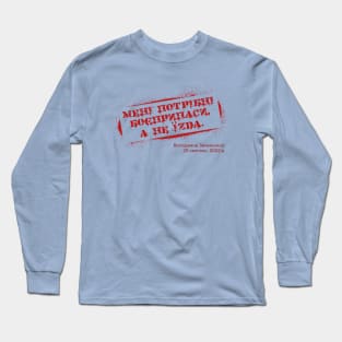 [Ukrainian] I Need Ammunition, Not A Ride Long Sleeve T-Shirt